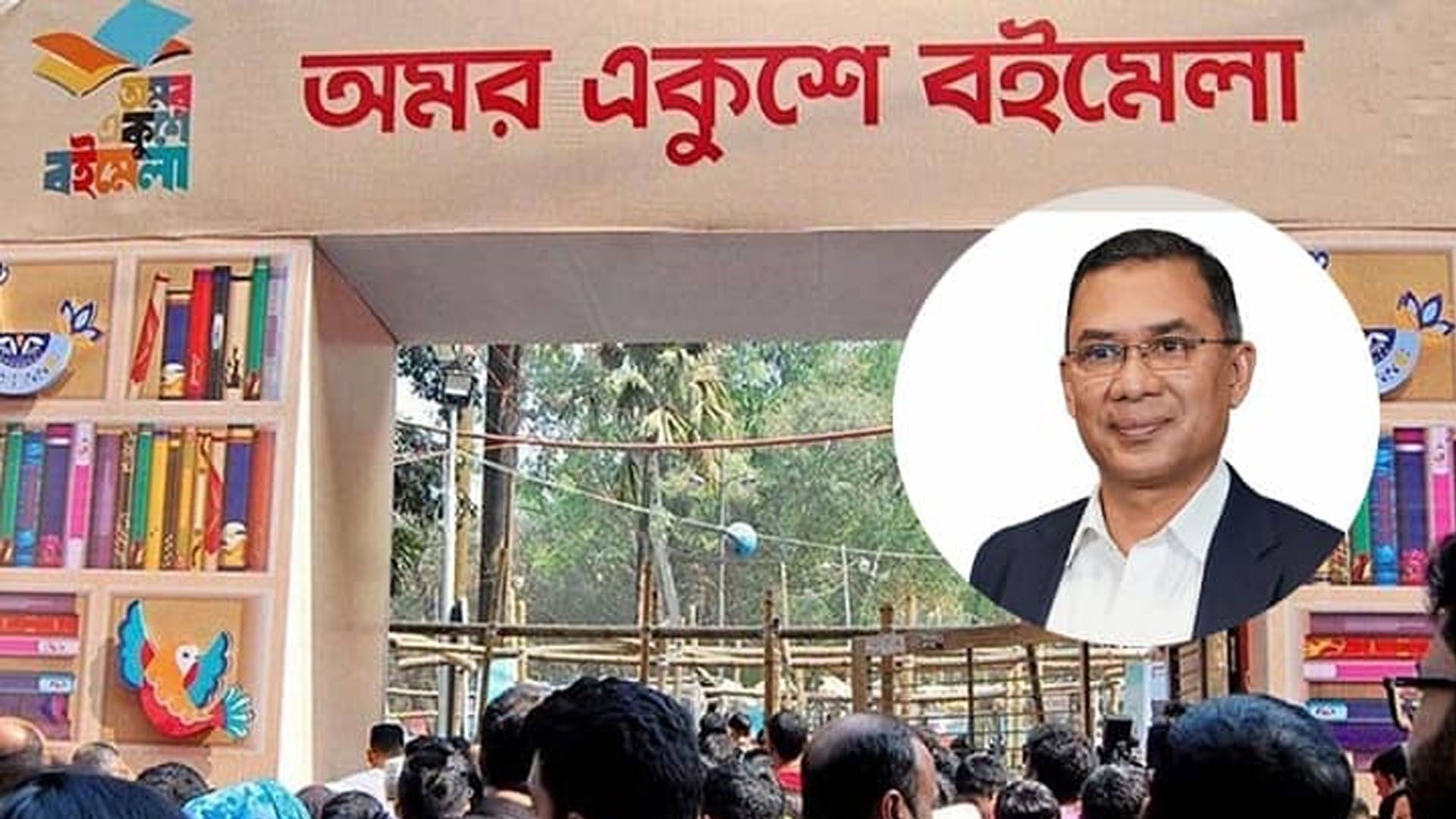 ২৬ ফেব্রুয়ারি অমর একুশে বইমেলা উদ্বোধন করবেন প্রধানমন্ত্রী