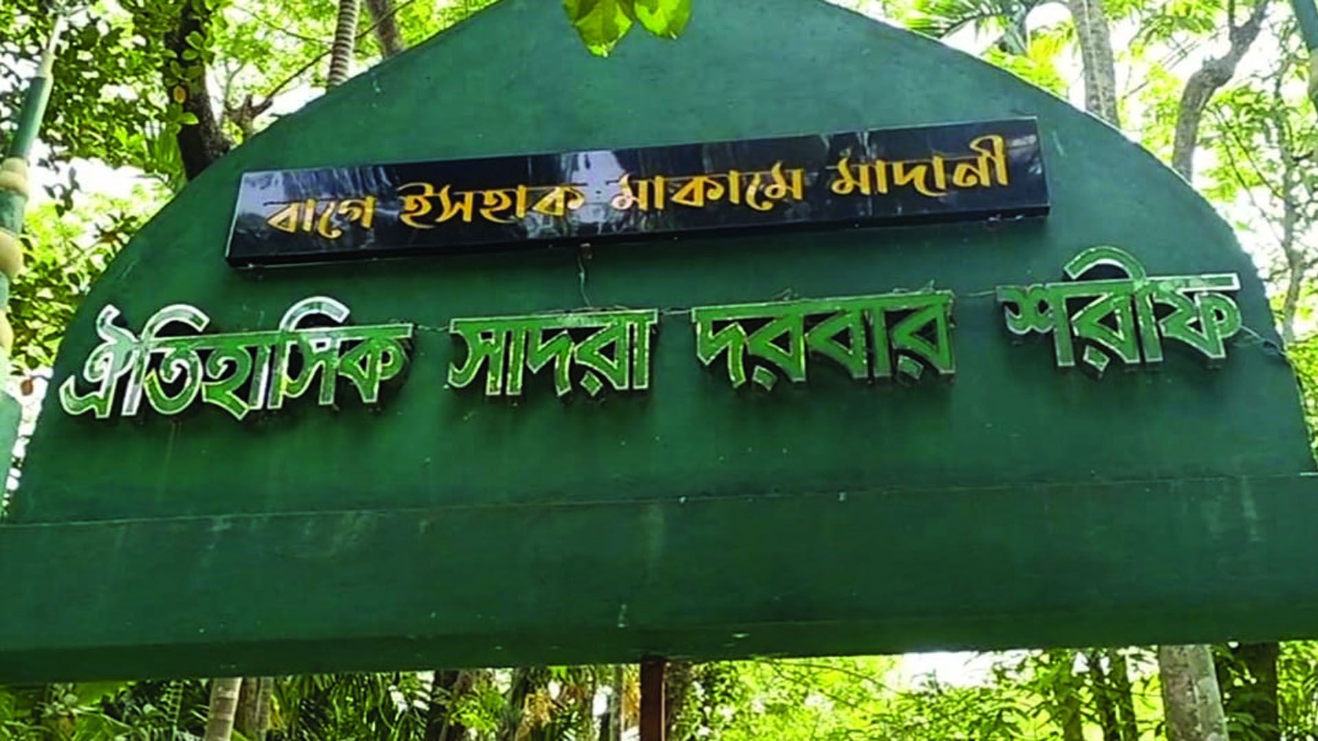 চাঁদপুরে অর্ধশতাধিক গ্রামে আজ ঈদ